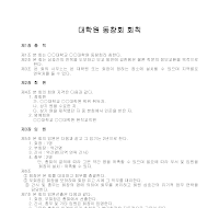 대학원 동창회회칙 대학원 동창회회칙
